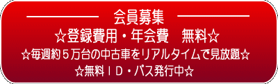 �N���E�o�^������������������������͎̂ԗ����w���������Ɖ�����s�˗����������������T�C�h�r�W�l�X�ŉ҂�����������{�i�I�ɒ��ÎԔ̔��Ƃ�����Ă݂����l�܂łƂɂ��������߂ł������T�o�i����钆�ÎԂ����A���^�C���ŉ{���ł��閳���h�c��撅�T�O���l�ɔ��s�v���܂���