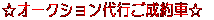 ���ЃI�[�N�V������s�V�X�e���������p���������A���ɂ��肪�Ƃ��������܂����B